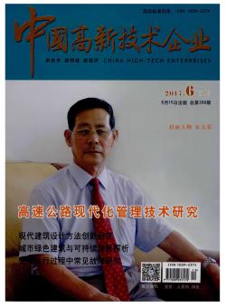 中国高新技术企业期刊